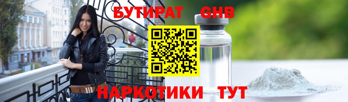 Бутират 99% Стрежевой