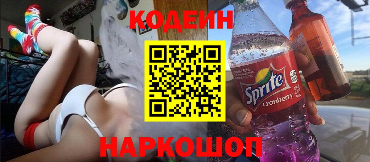 Стрежевой  Codein напиток Lean (лин)  Вход с VPN  Кодеин напиток Lean (лин) 