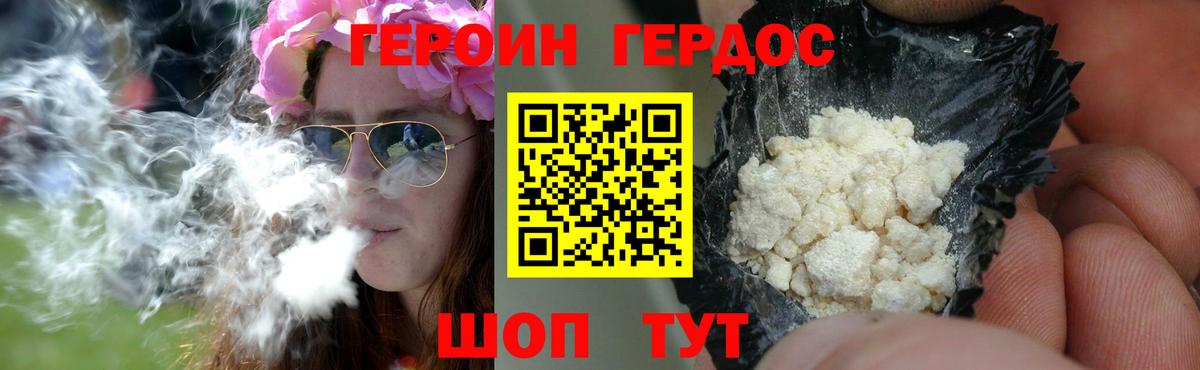 ГЕРОИН Heroin  Вход с VPN  Стрежевой 