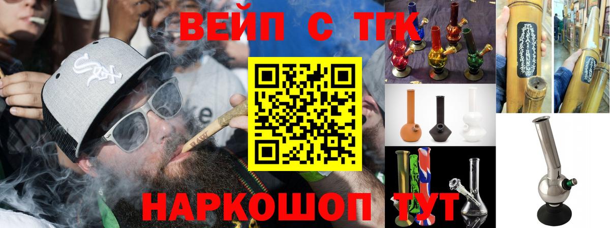 ТГК вейп с тгк  Вход с VPN  ТГК жижа  Стрежевой 
